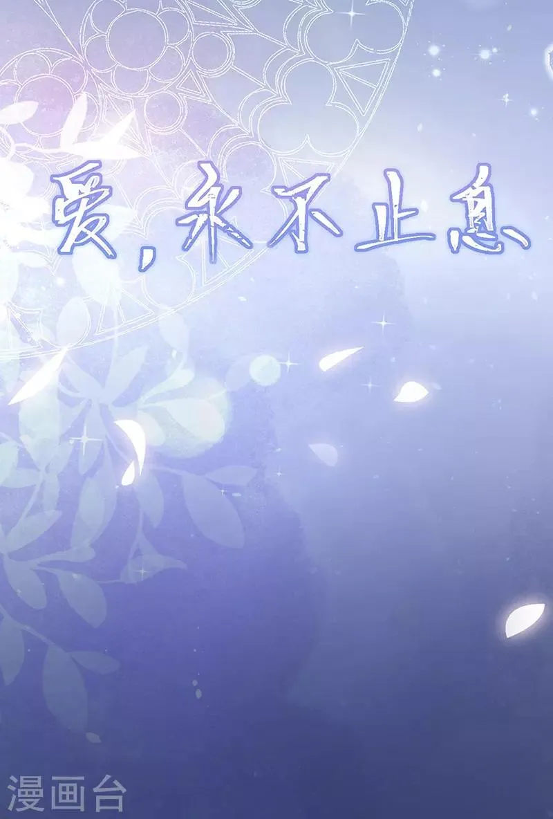 最终话 爱，永不止息 第33页