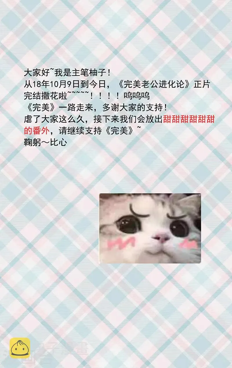 最终话 爱，永不止息 第38页
