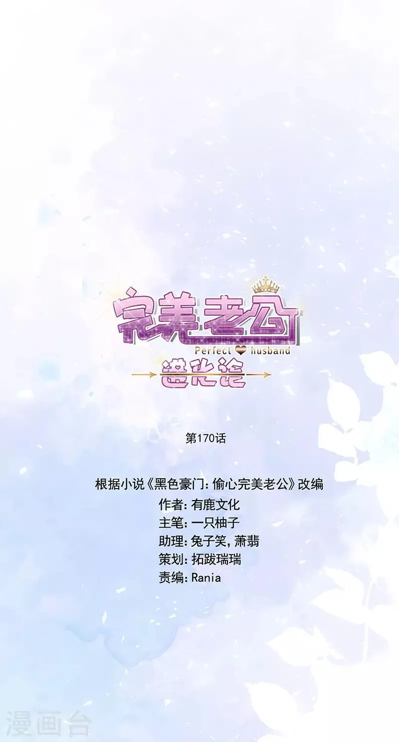 第170话 孩子的父亲 第1页