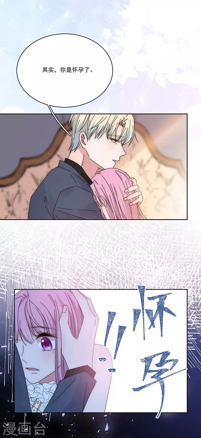 第170话 孩子的父亲 第2页