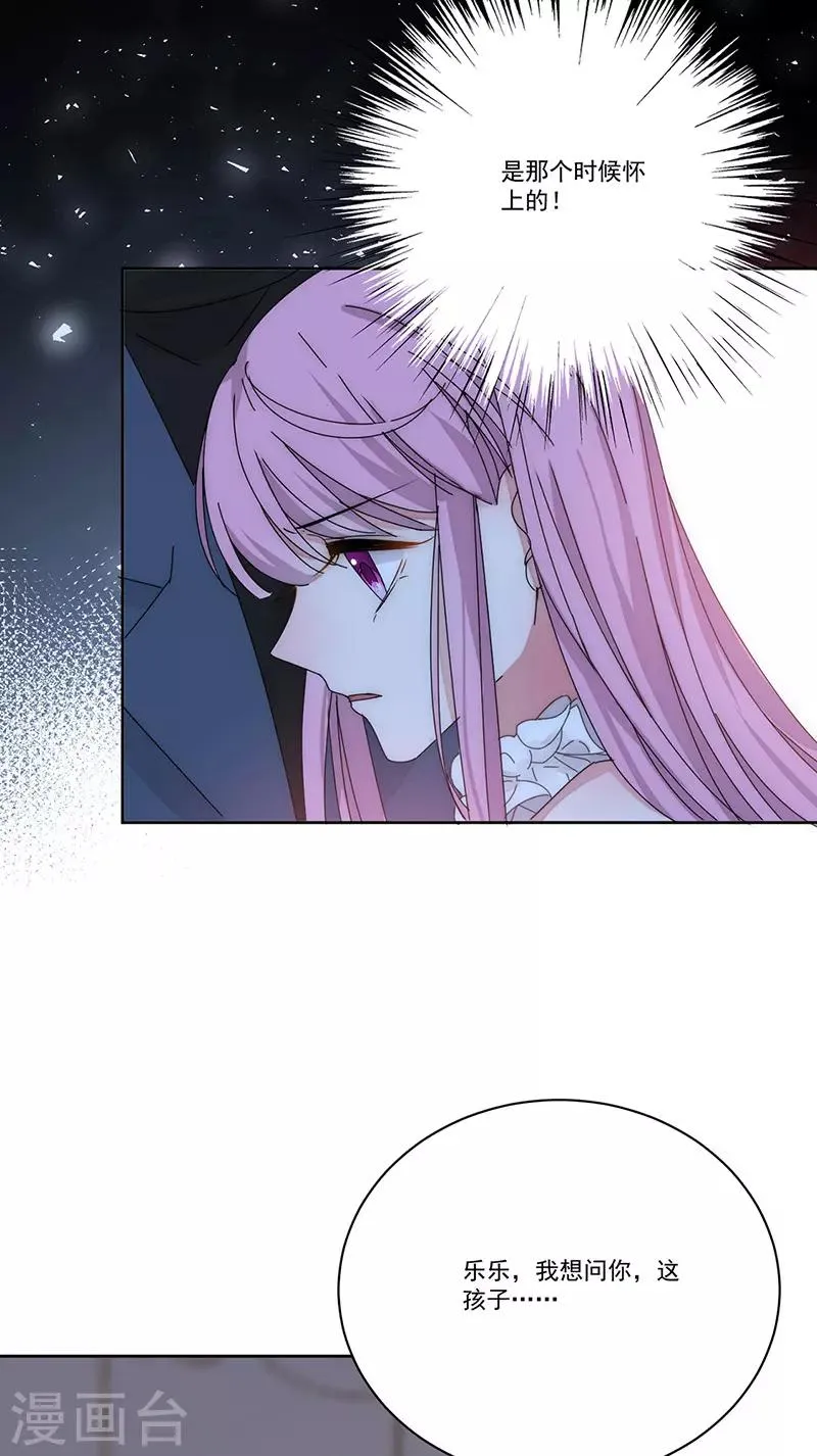 第170话 孩子的父亲 第5页