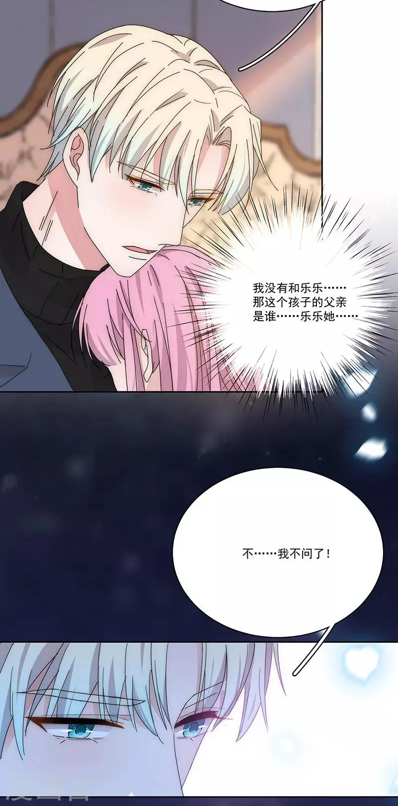 第170话 孩子的父亲 第6页