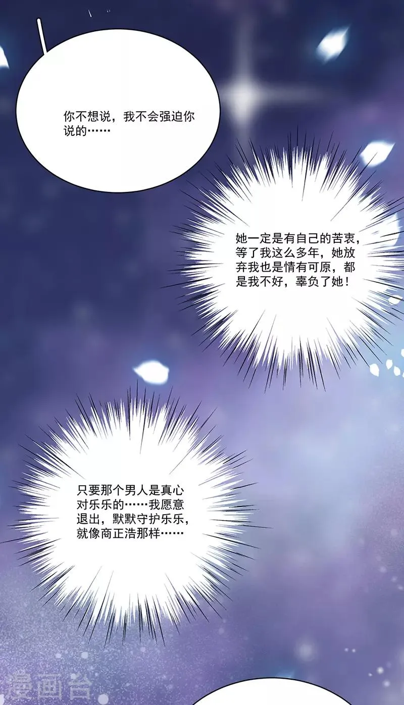 第170话 孩子的父亲 第7页
