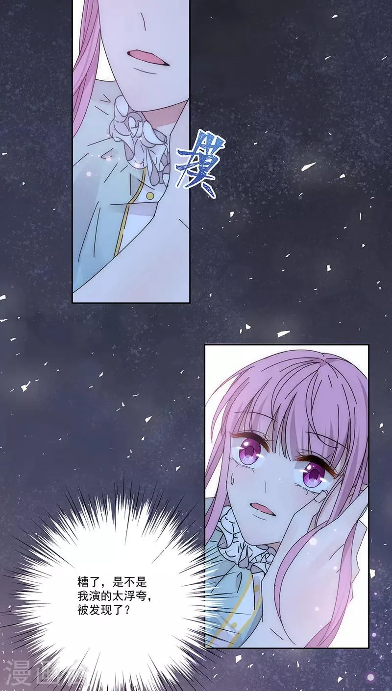 第170话 孩子的父亲 第17页