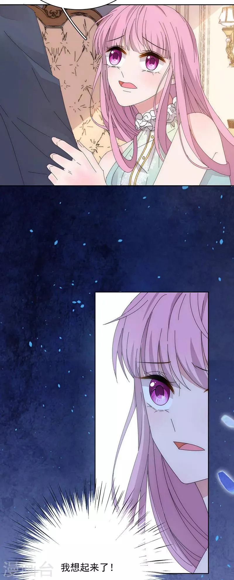 第169话 你怀孕了 第12页