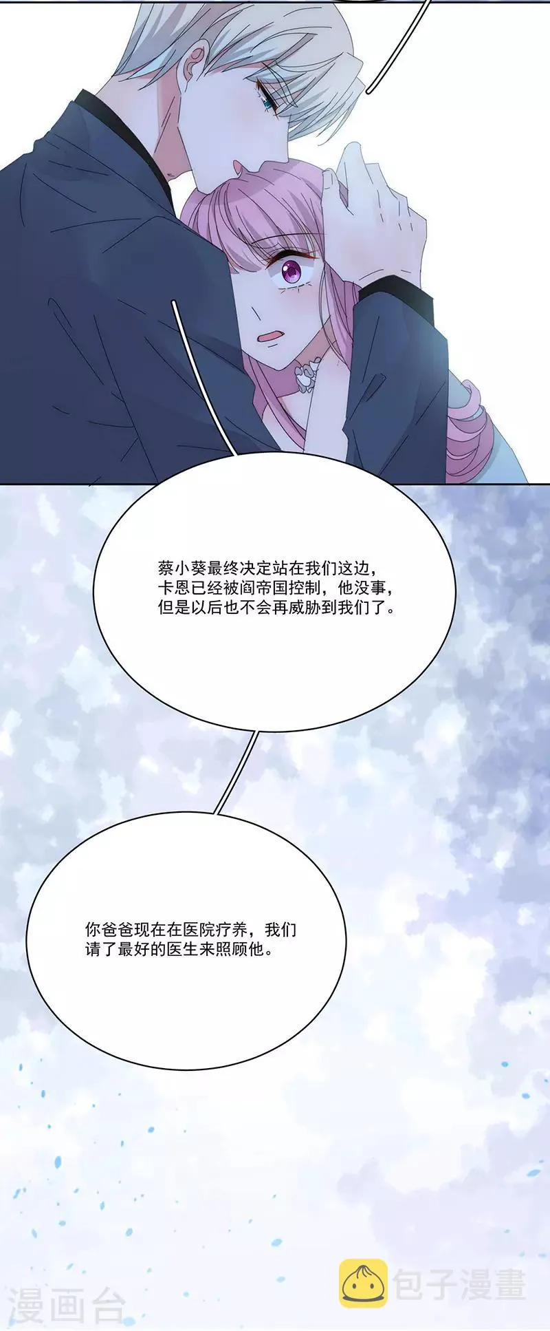 第169话 你怀孕了 第15页