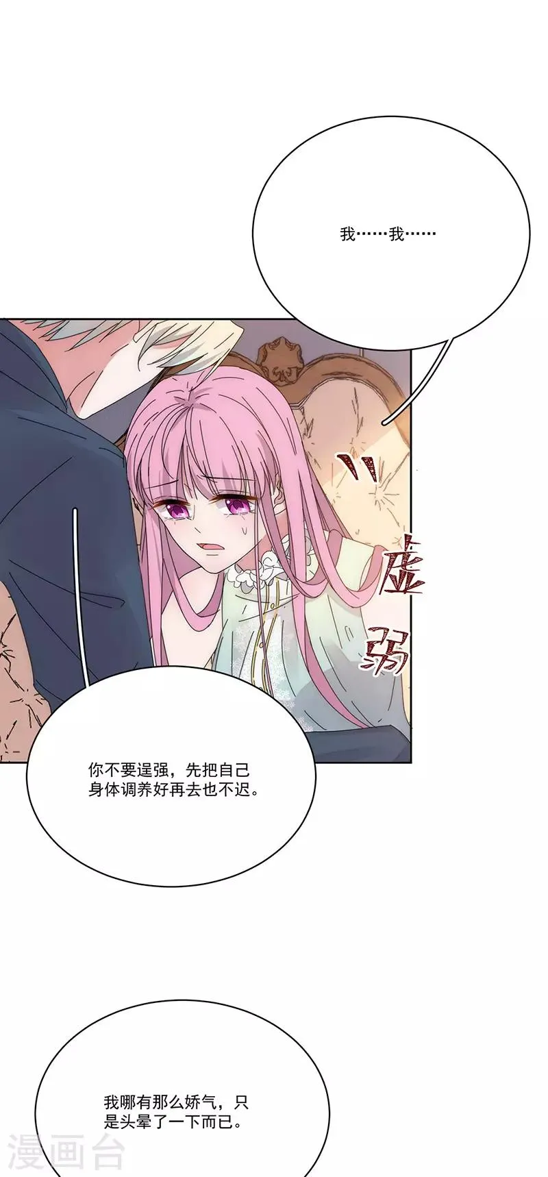 第169话 你怀孕了 第17页