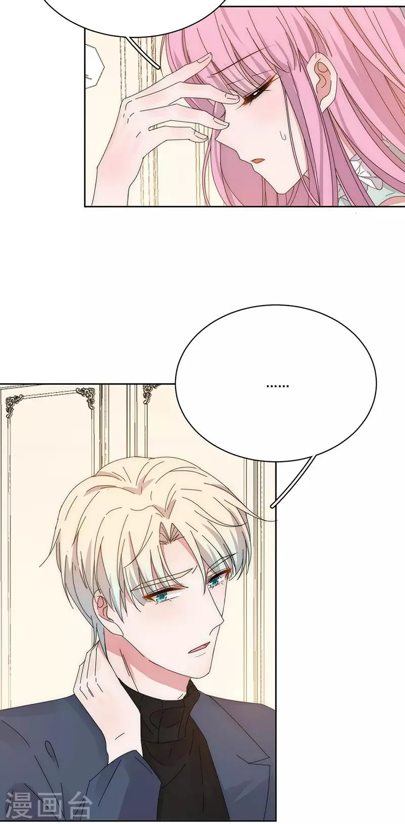 第169话 你怀孕了 第18页