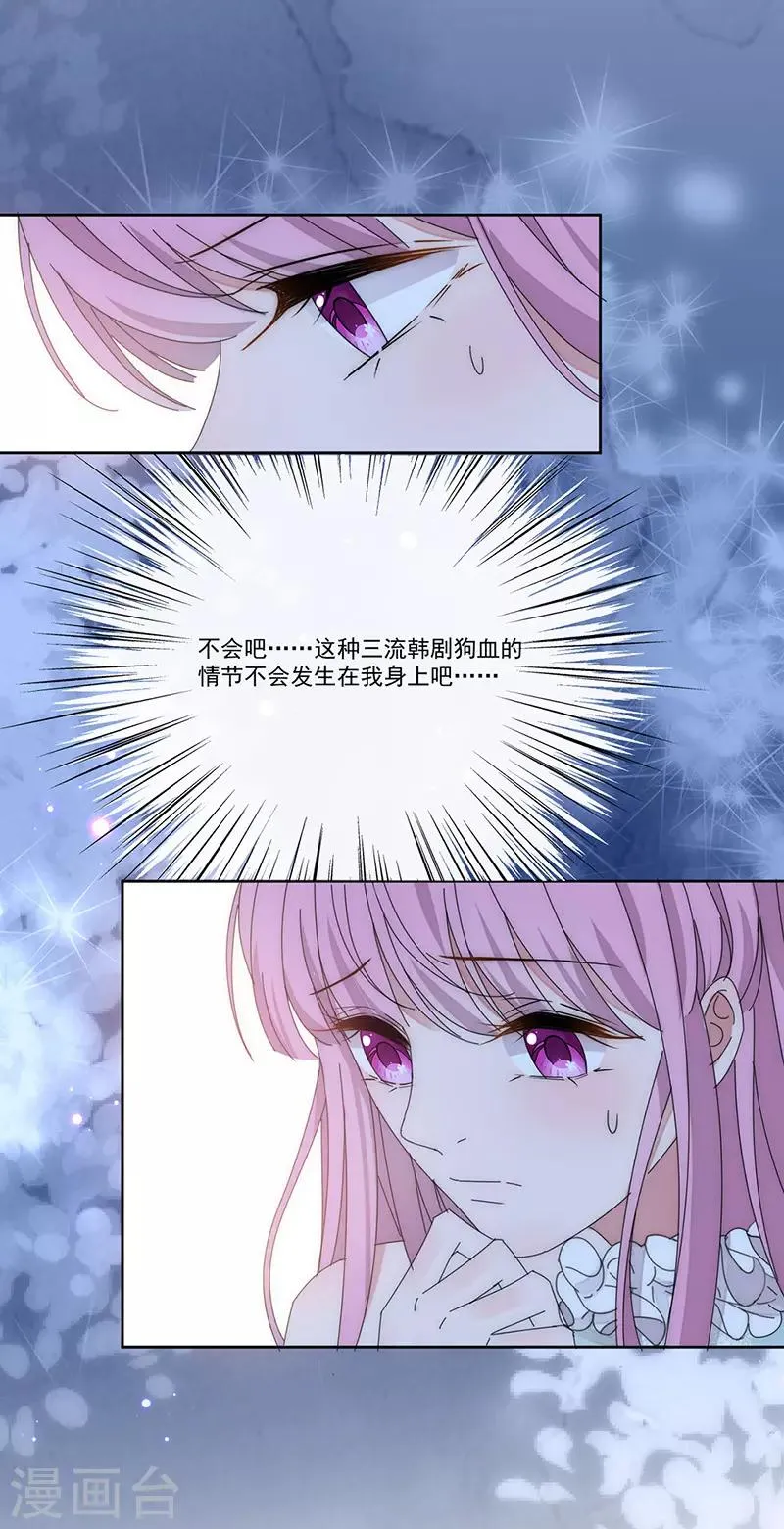 第169话 你怀孕了 第20页