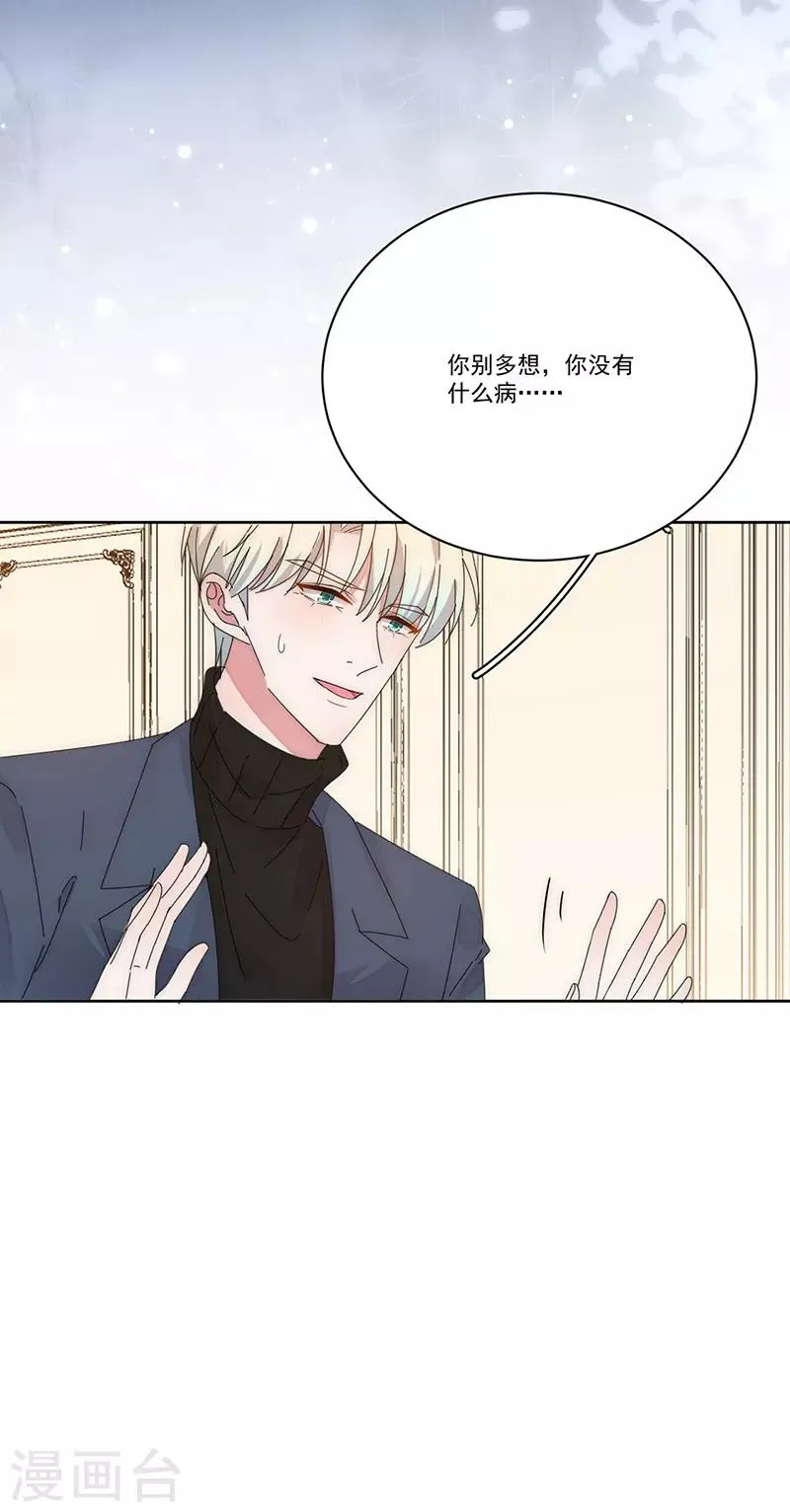 第169话 你怀孕了 第21页