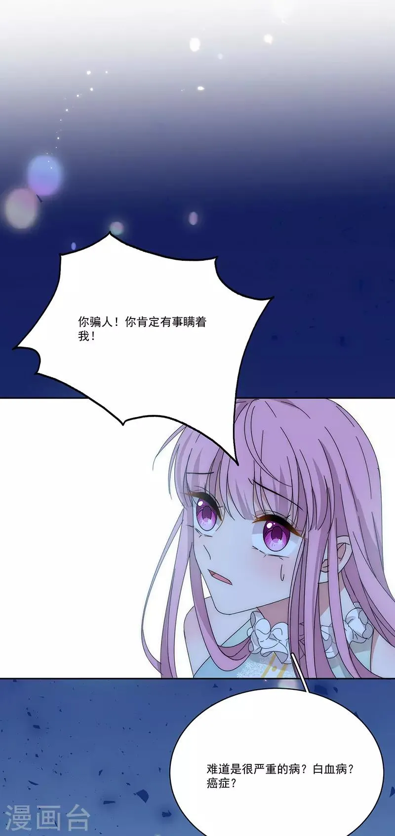 第169话 你怀孕了 第22页