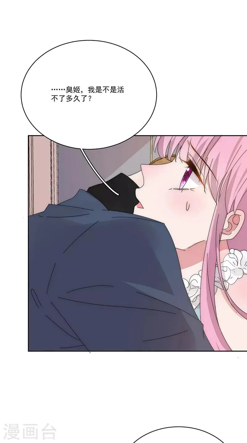 第169话 你怀孕了 第25页