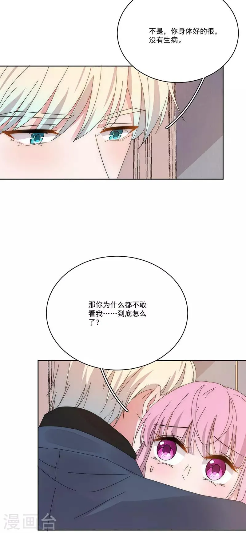 第169话 你怀孕了 第26页