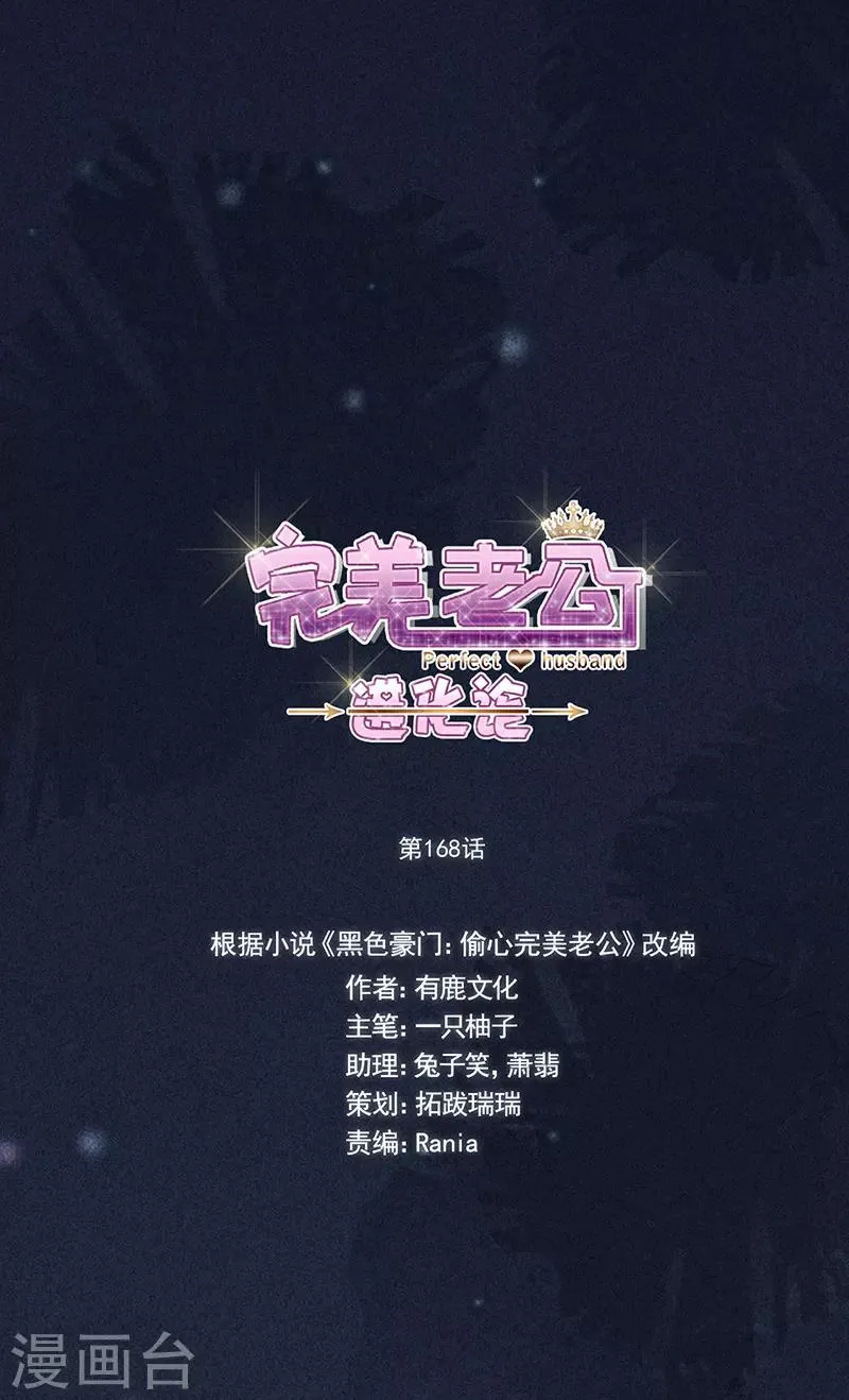 第168话 反水 第1页