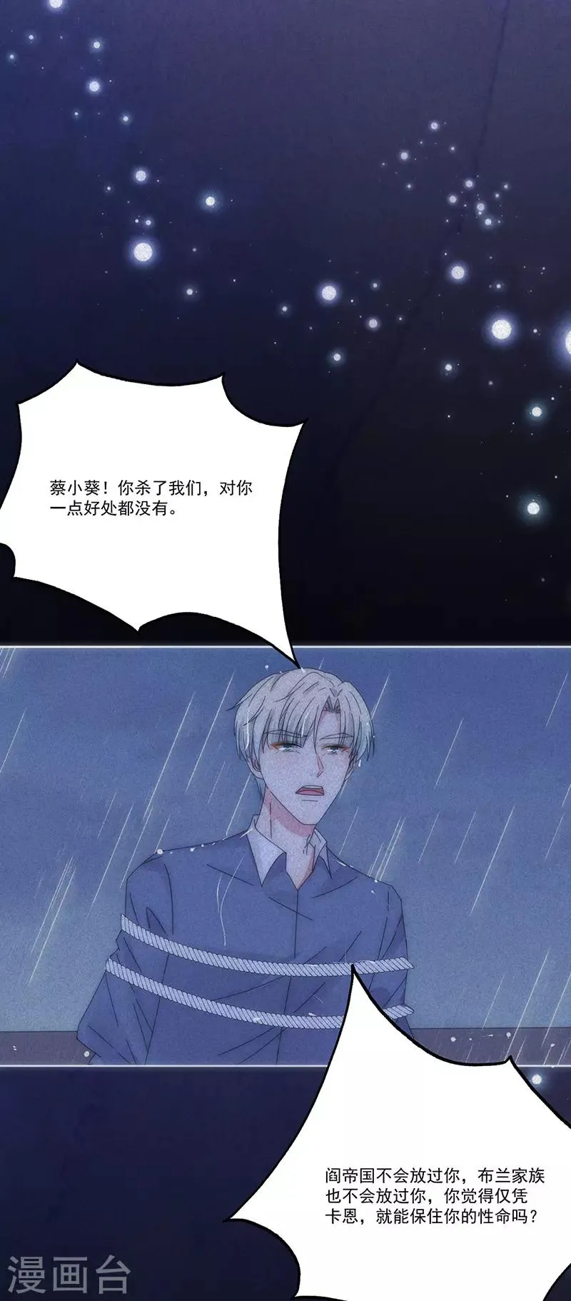 第168话 反水 第23页