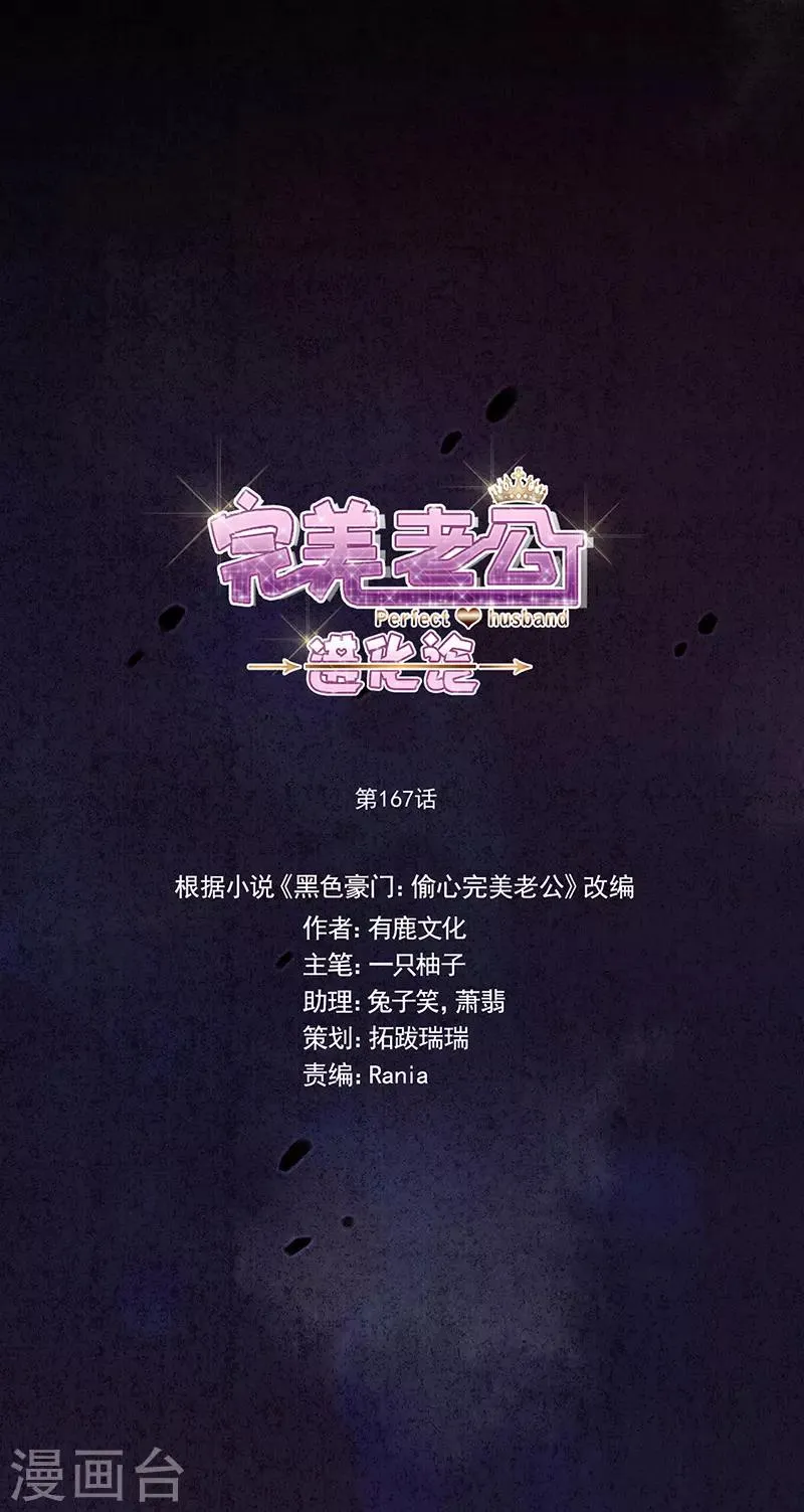 第167话 不会放手 第1页