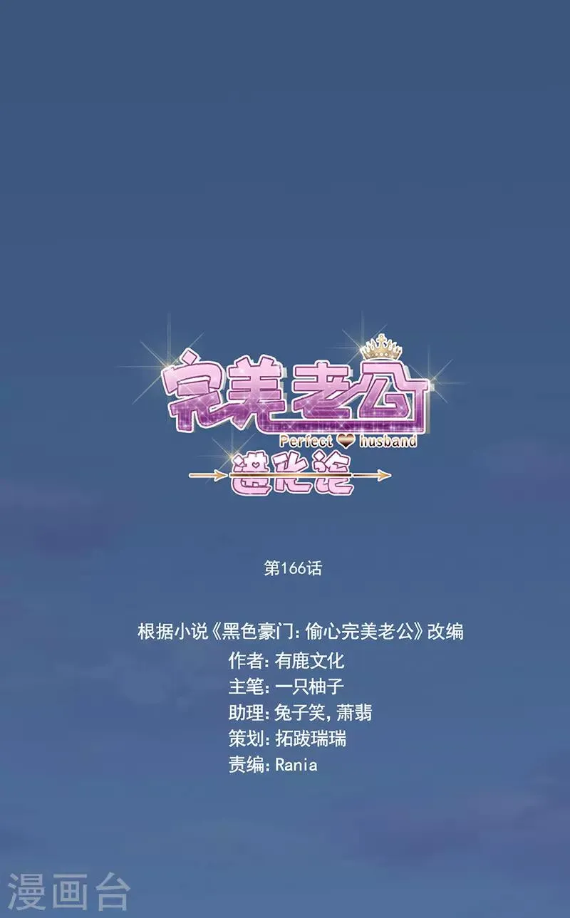第166话 两难抉择 第1页