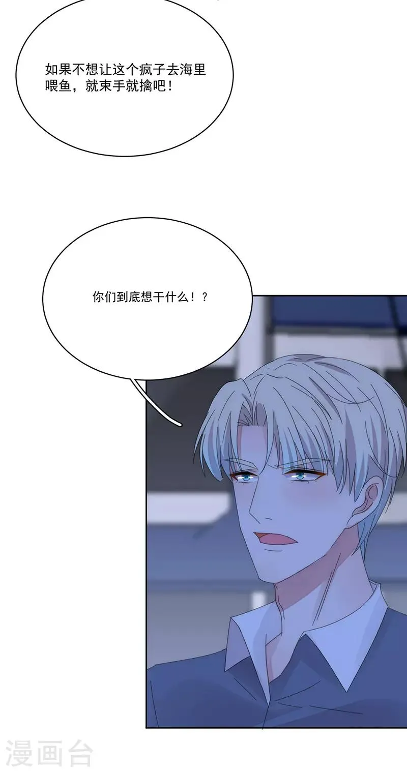 第166话 两难抉择 第21页