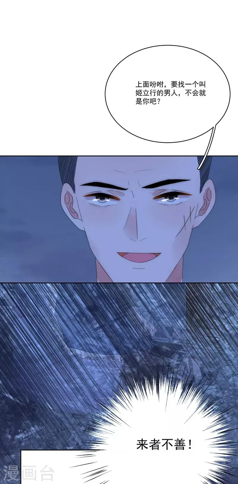 第166话 两难抉择 第22页