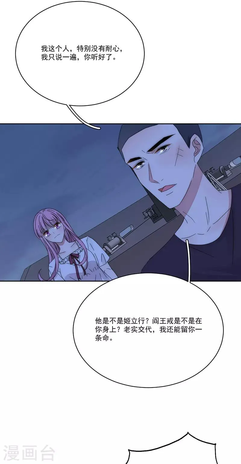 第166话 两难抉择 第27页
