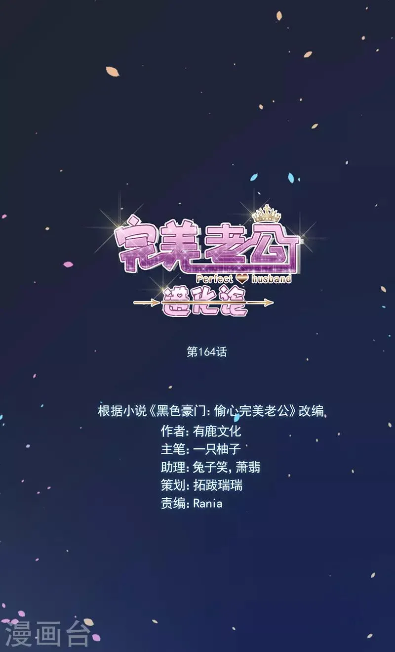 第164话 阴谋 第1页