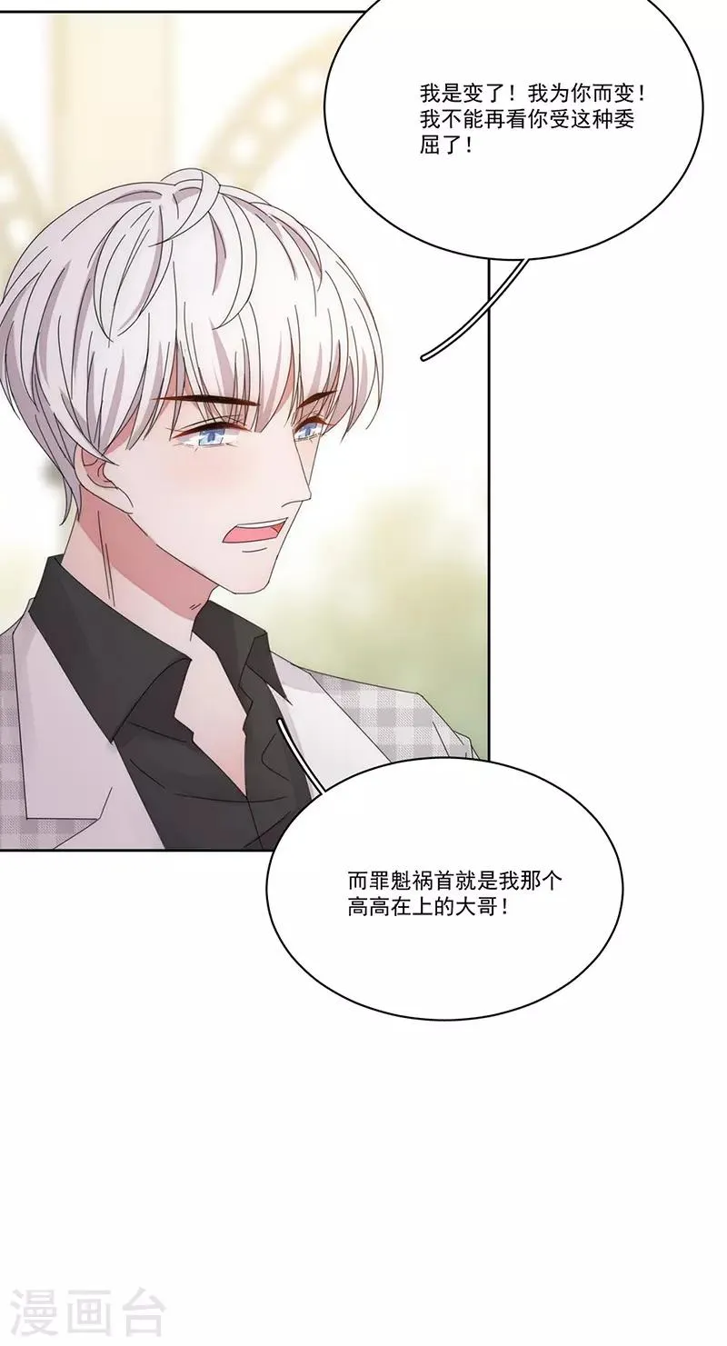 第164话 阴谋 第4页