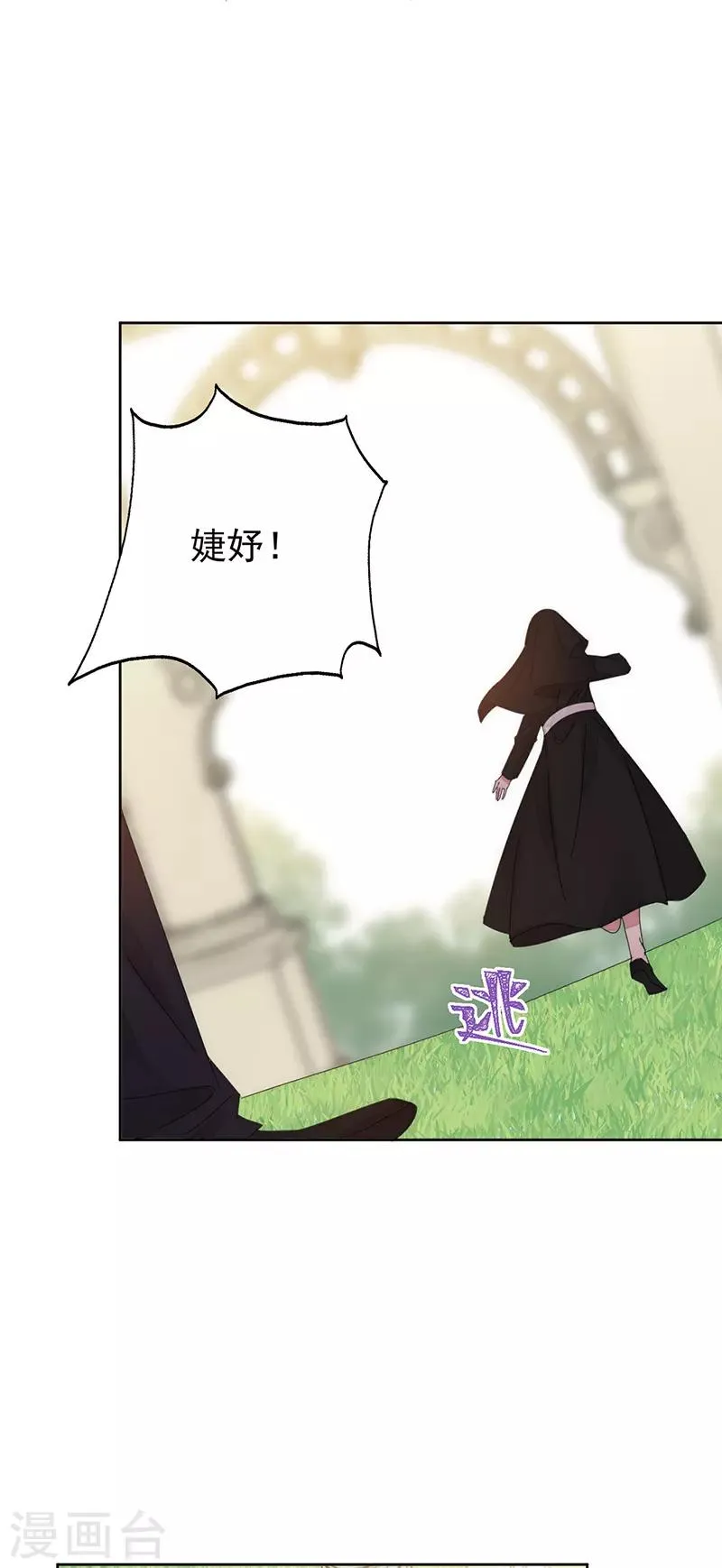 第164话 阴谋 第6页