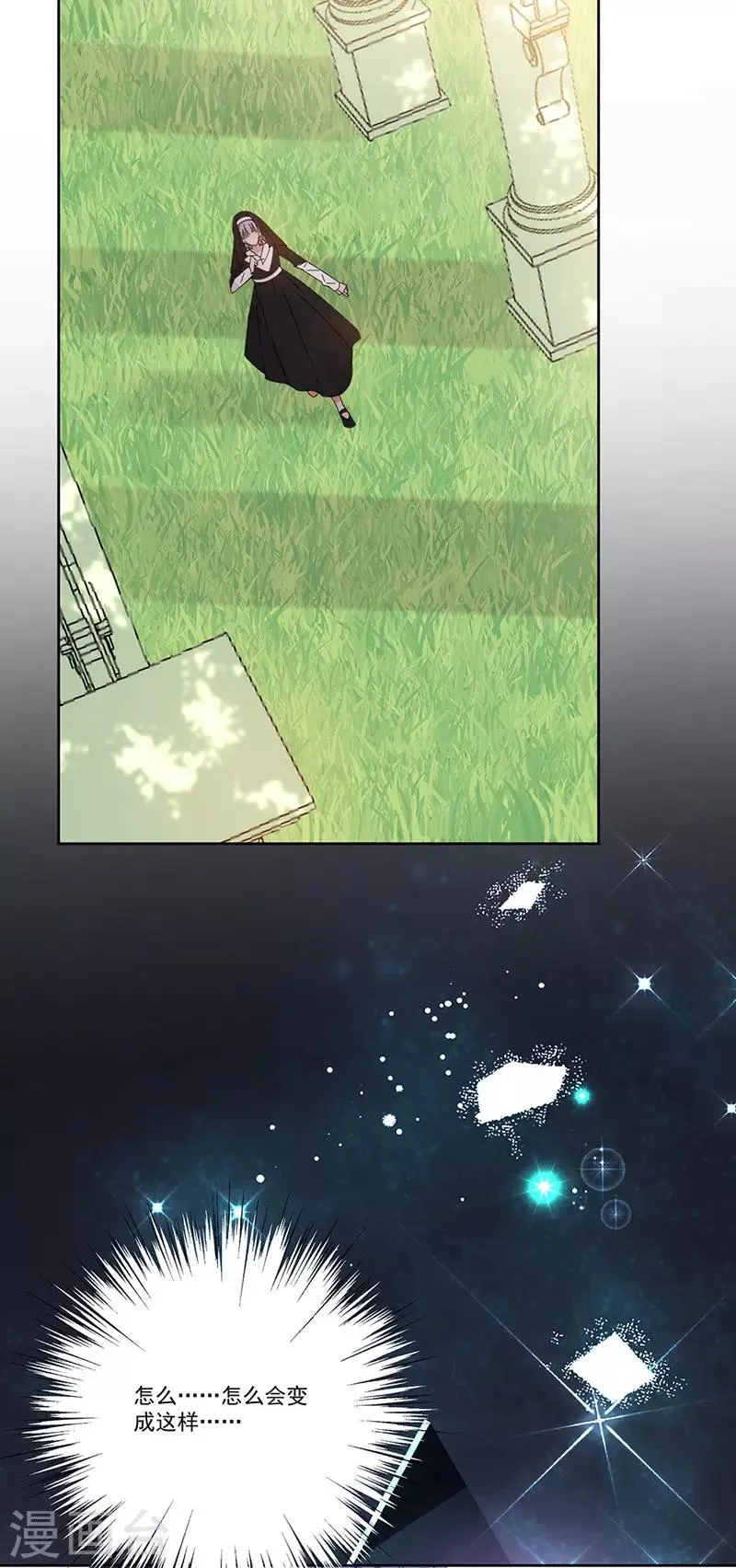 第164话 阴谋 第7页