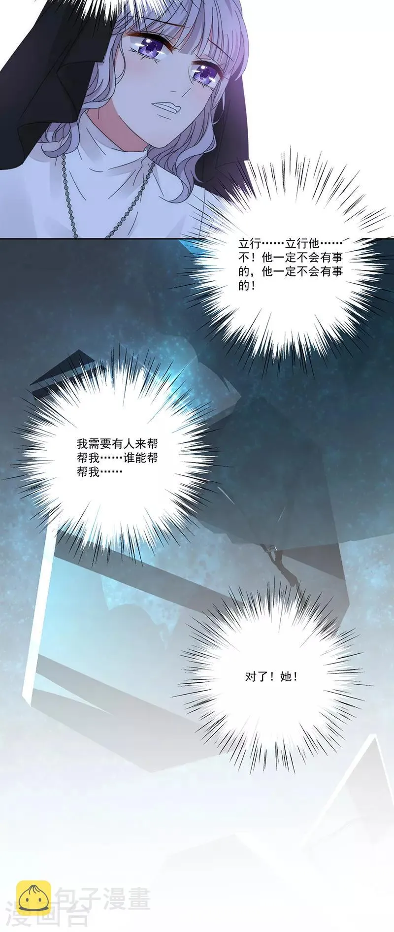 第164话 阴谋 第8页