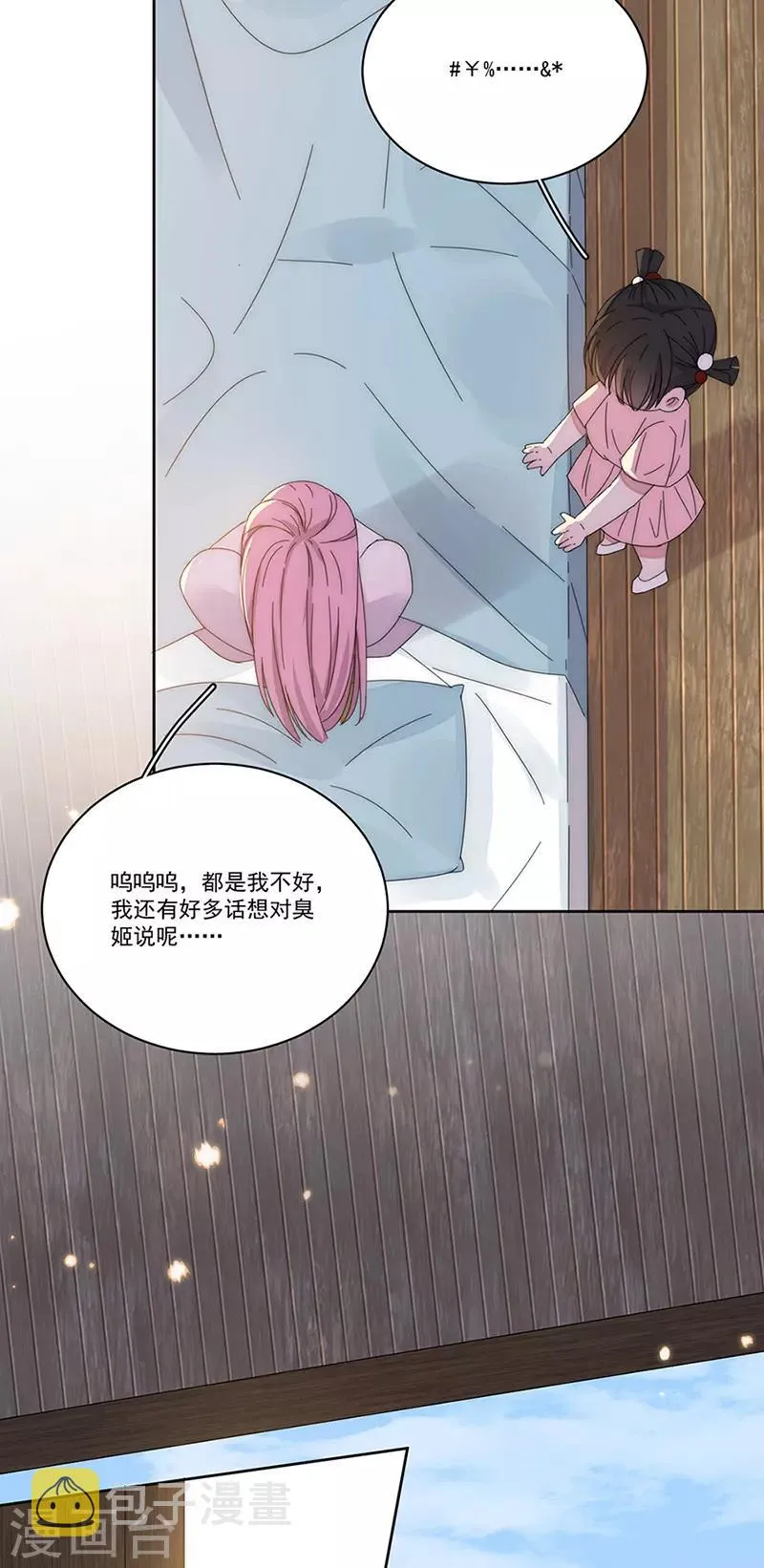 第161话 不想离岛 第5页