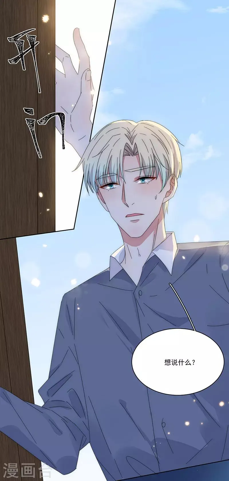 第161话 不想离岛 第6页