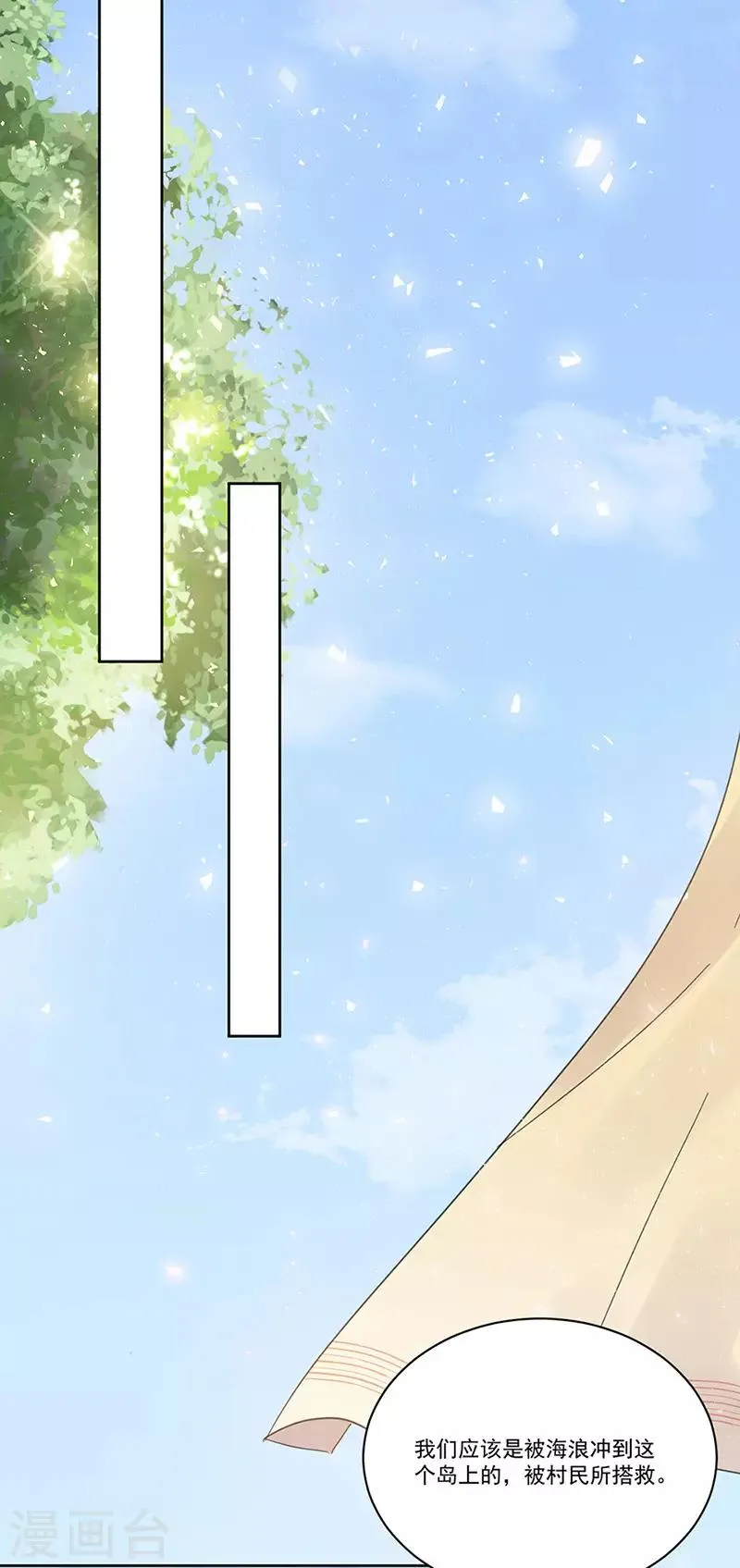 第161话 不想离岛 第12页