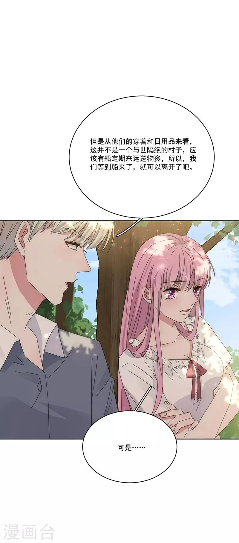 第161话 不想离岛 第14页