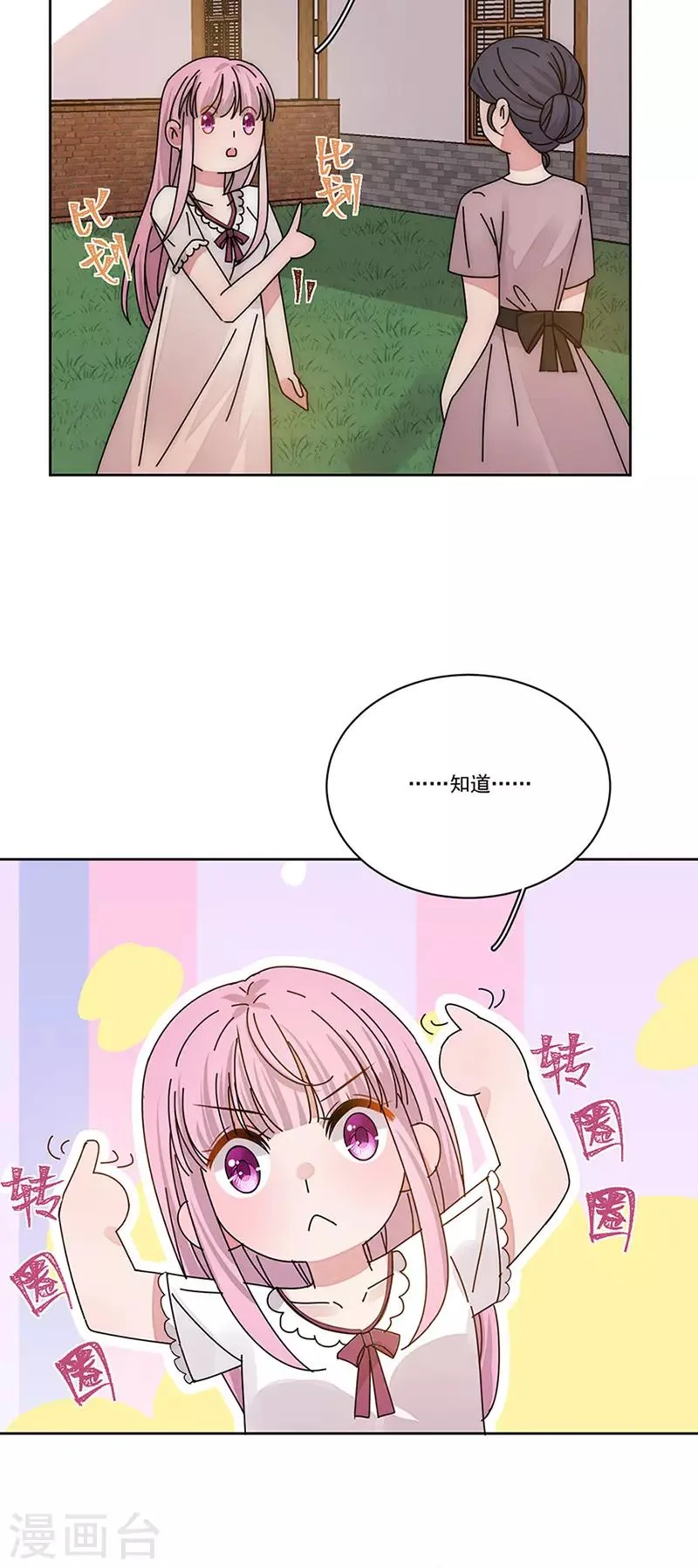 第161话 不想离岛 第18页