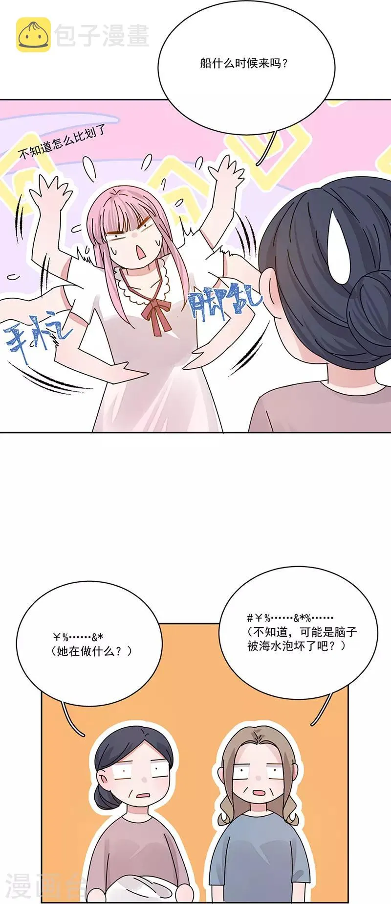 第161话 不想离岛 第19页