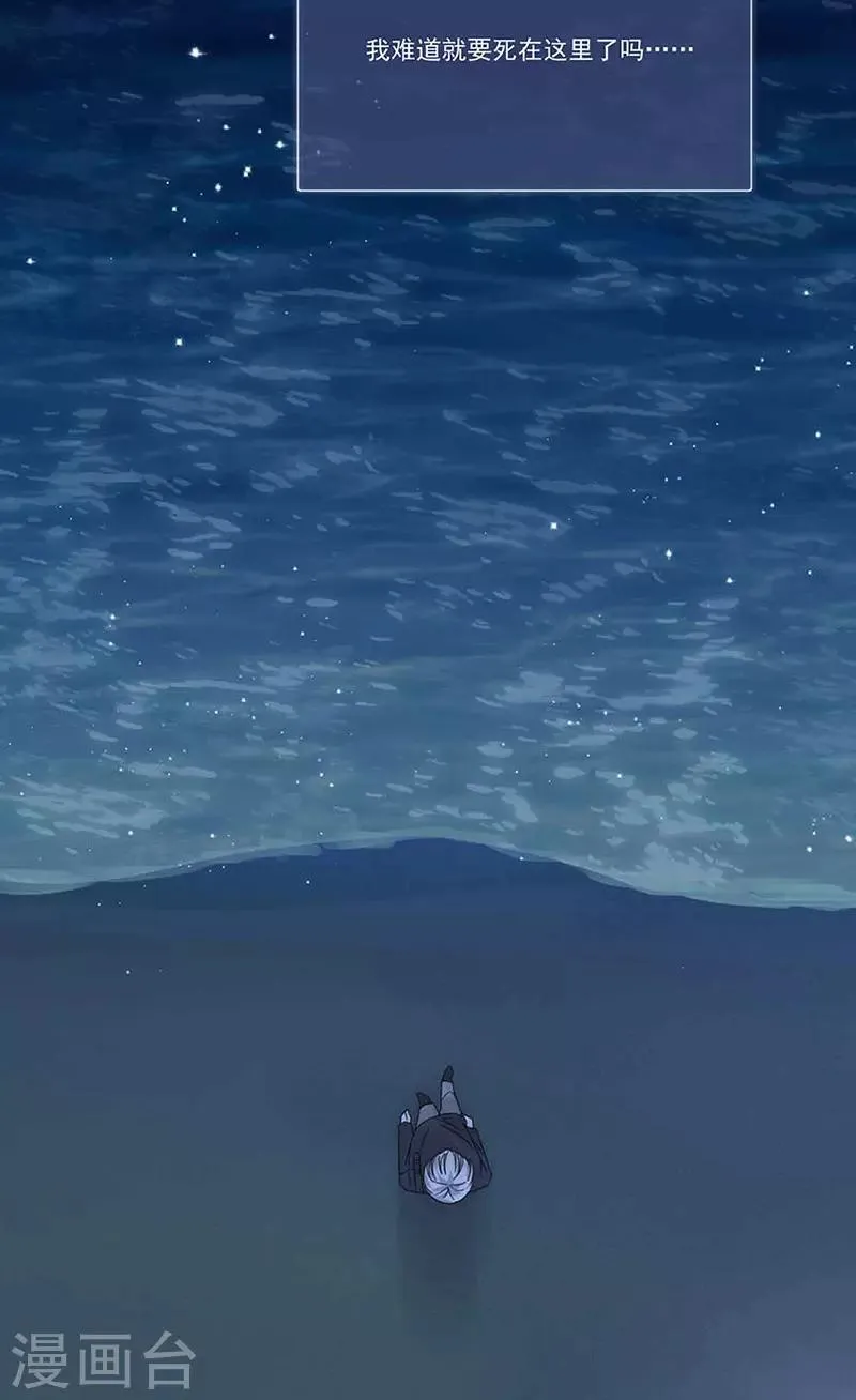 第160话 姬立行之死？ 第8页