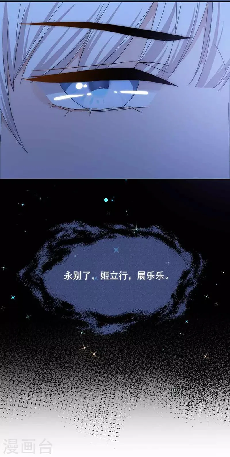 第160话 姬立行之死？ 第9页