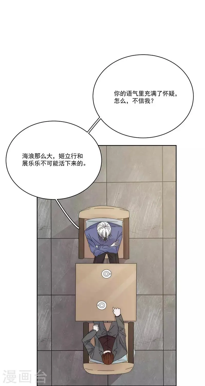 第160话 姬立行之死？ 第13页