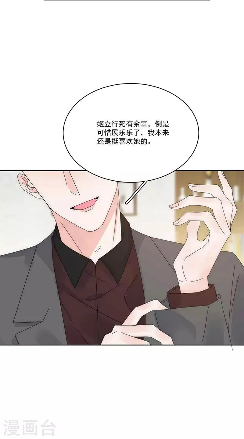 第160话 姬立行之死？ 第14页
