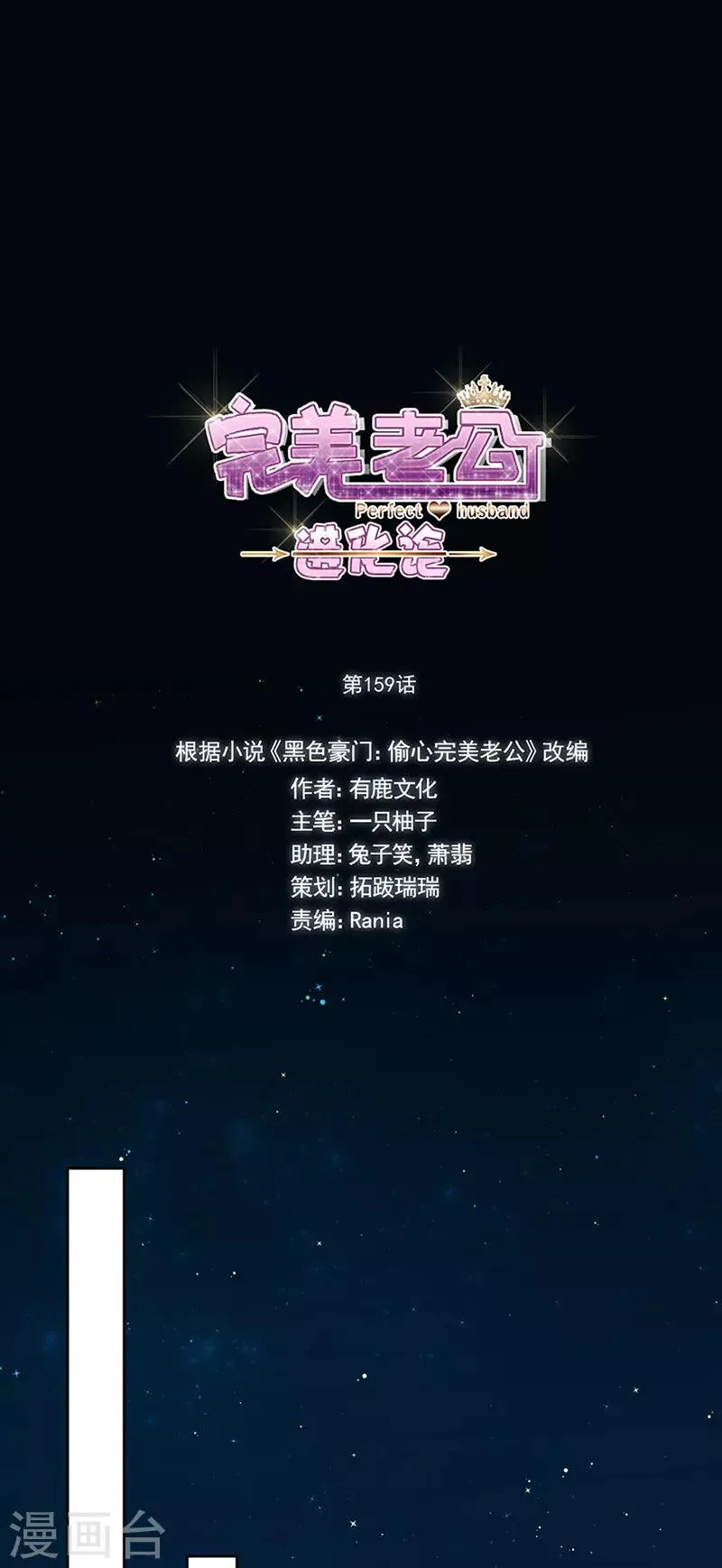 第159话 遇陷 第2页
