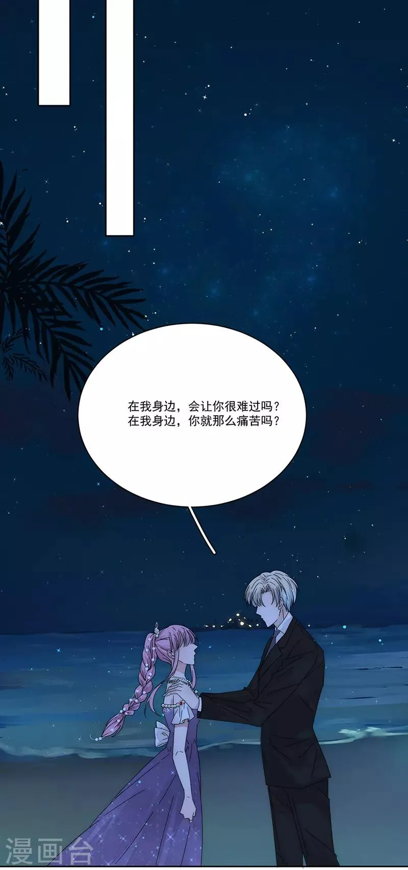 第159话 遇陷 第3页