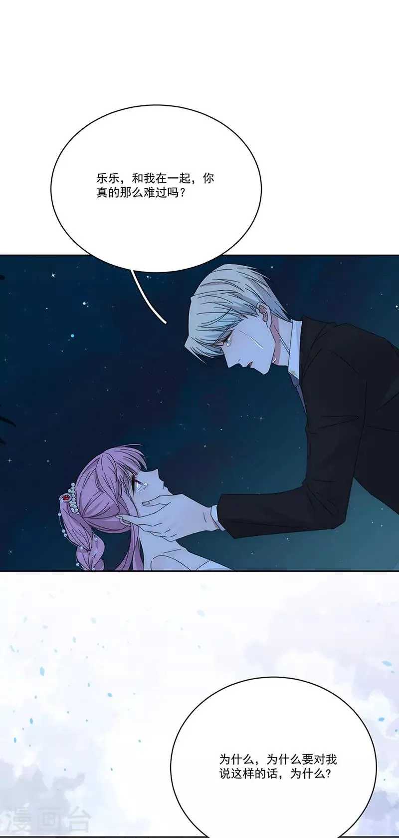 第159话 遇陷 第19页