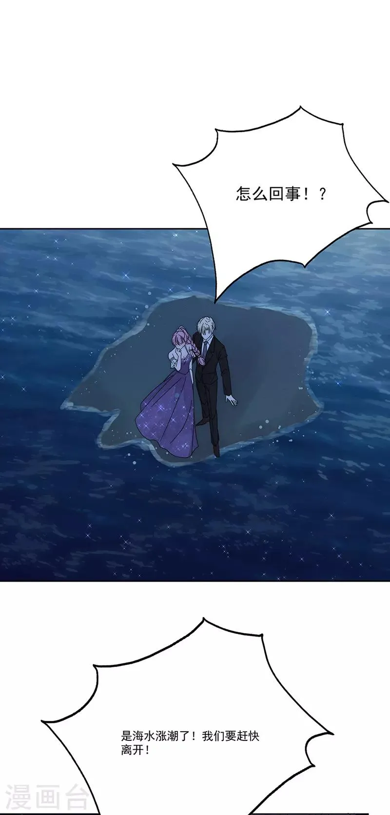 第159话 遇陷 第28页