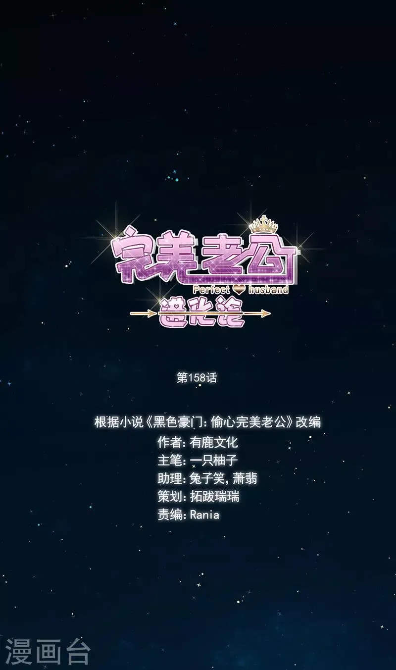 第158话 别走 第1页