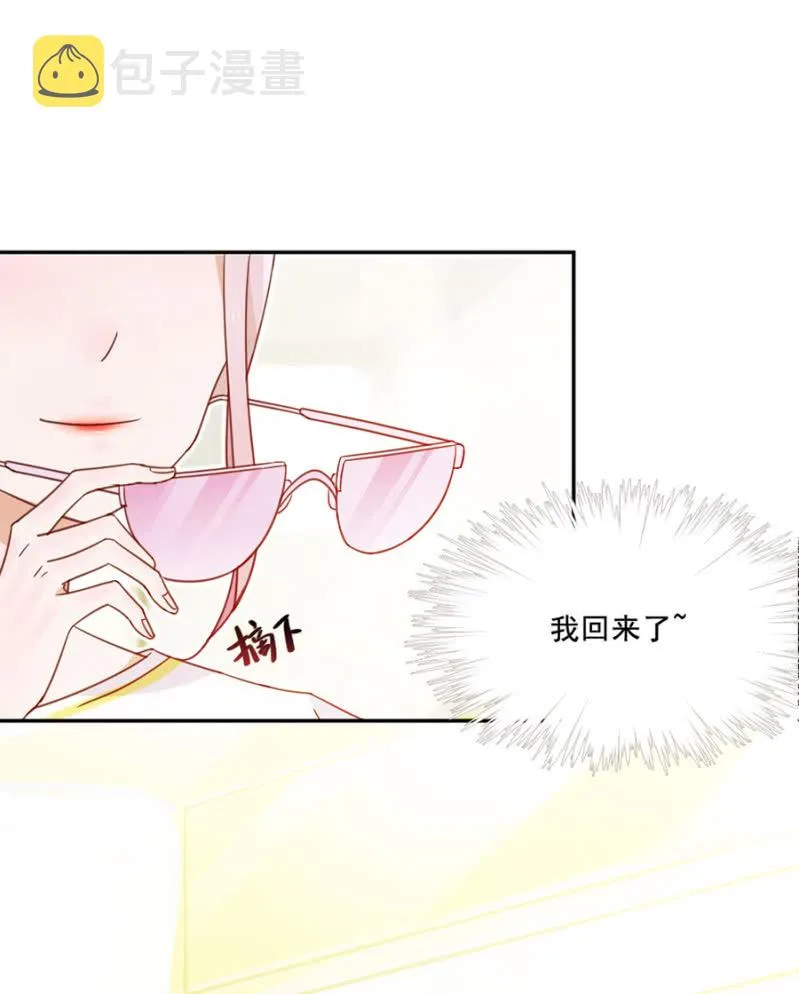 鸡，我怀了你的孩子！ 第2页