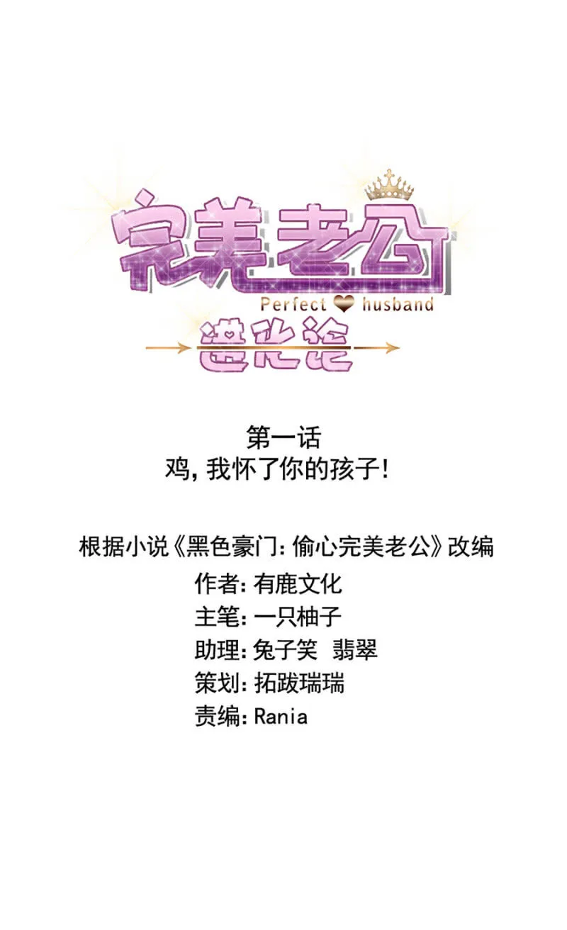 鸡，我怀了你的孩子！ 第4页