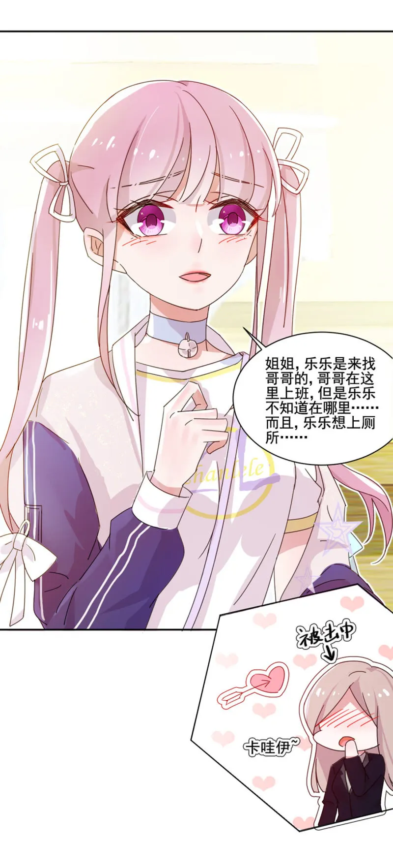 鸡，我怀了你的孩子！ 第9页