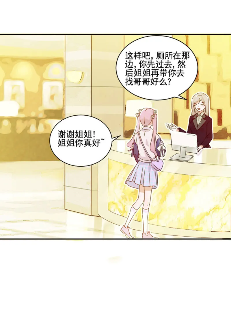 鸡，我怀了你的孩子！ 第10页
