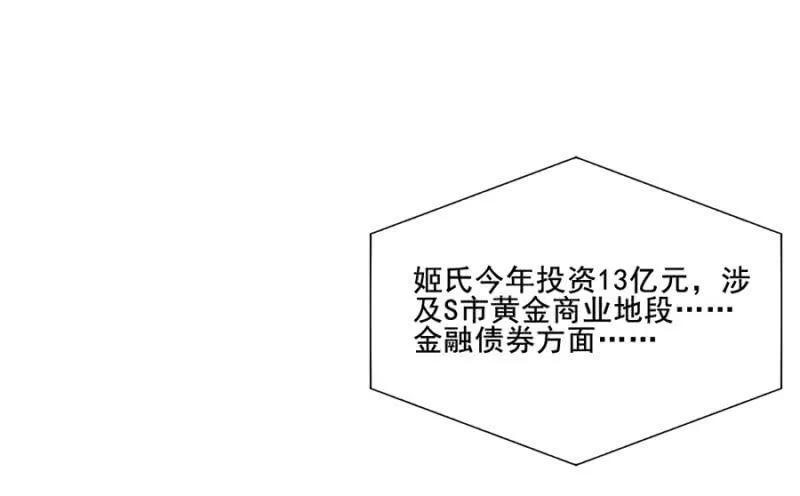 鸡，我怀了你的孩子！ 第12页