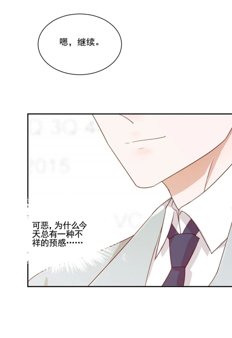 鸡，我怀了你的孩子！ 第16页